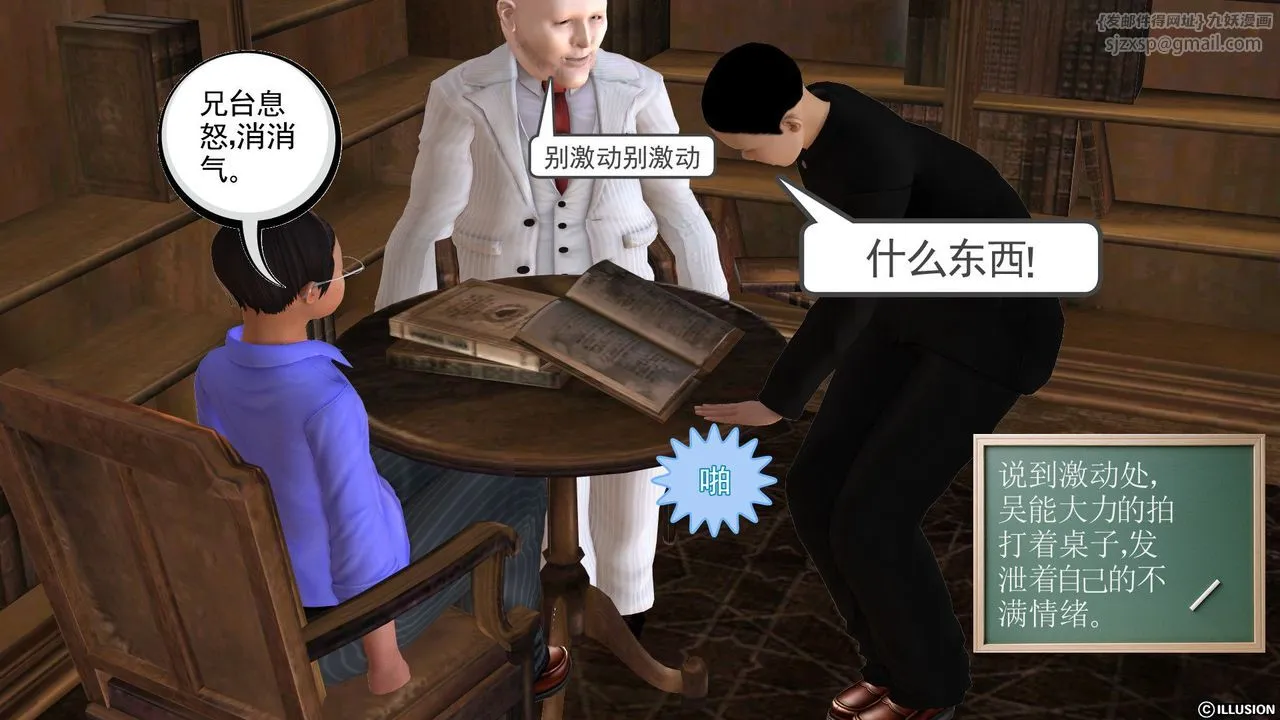 [3D]降魔传 - 第26话 - page 114