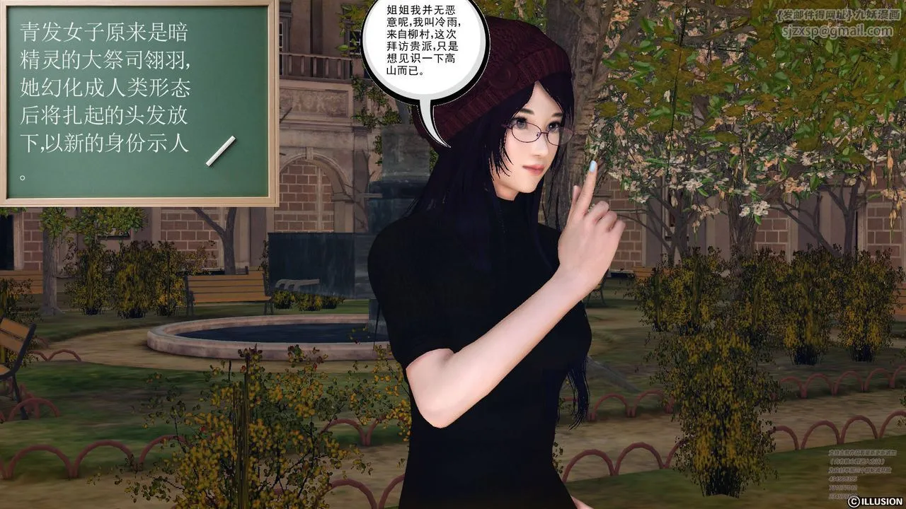 [3D]降魔传 - 第66话 - page 3