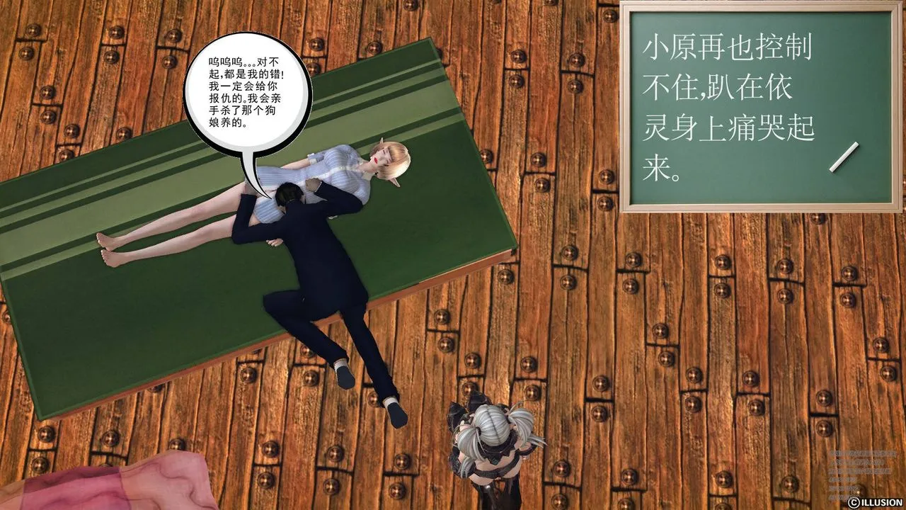 [3D]降魔传 - 第66话 - page 14