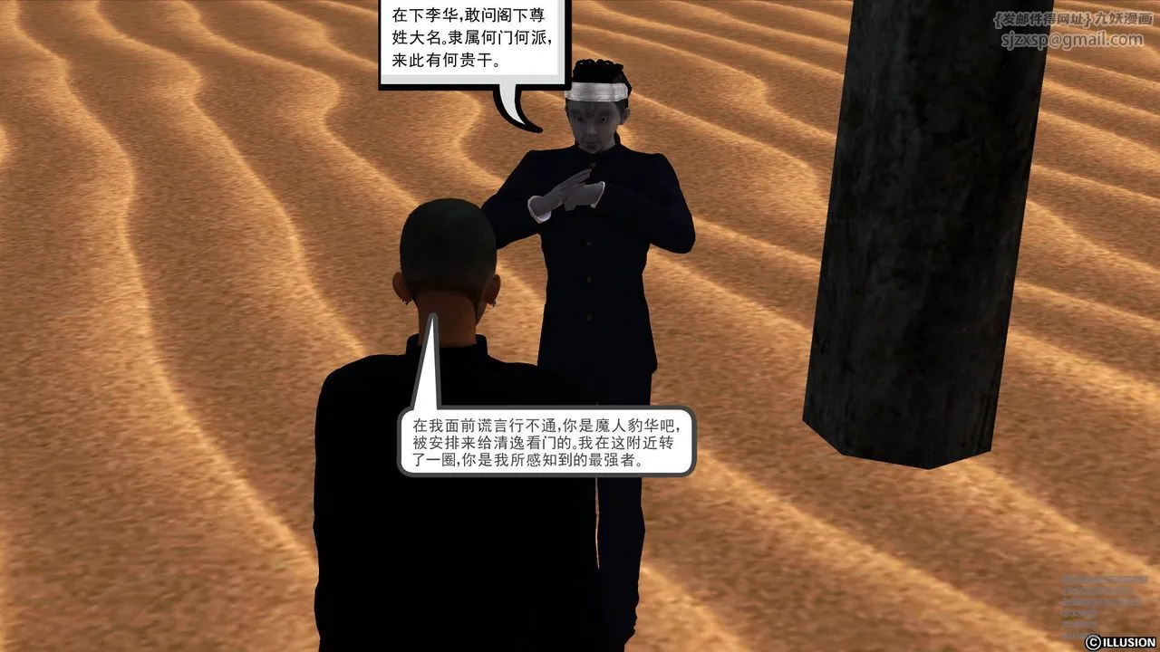 [3D]降魔传 - 第66话 - page 39