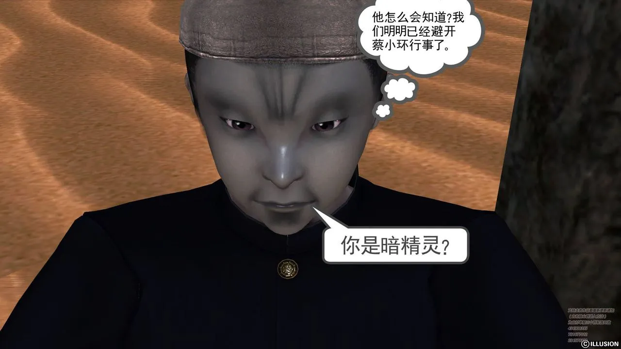 [3D]降魔传 - 第66话 - page 40