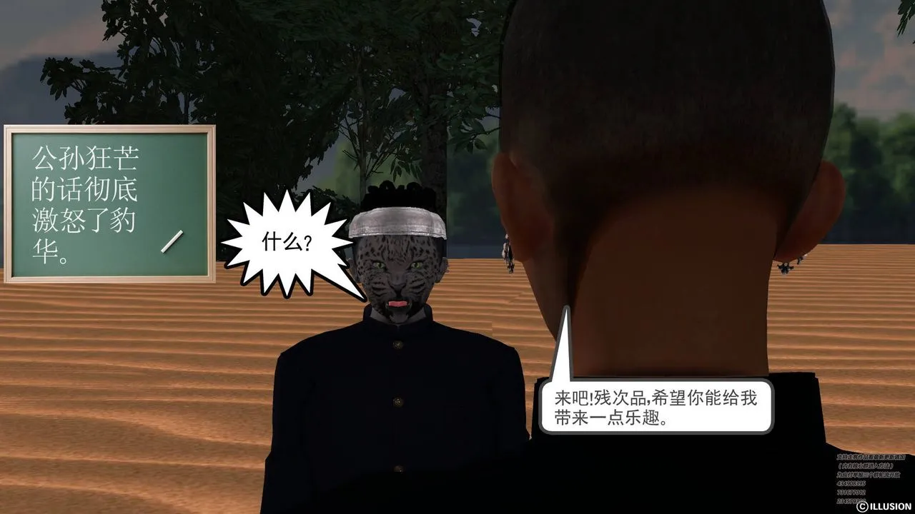 [3D]降魔传 - 第66话 - page 72