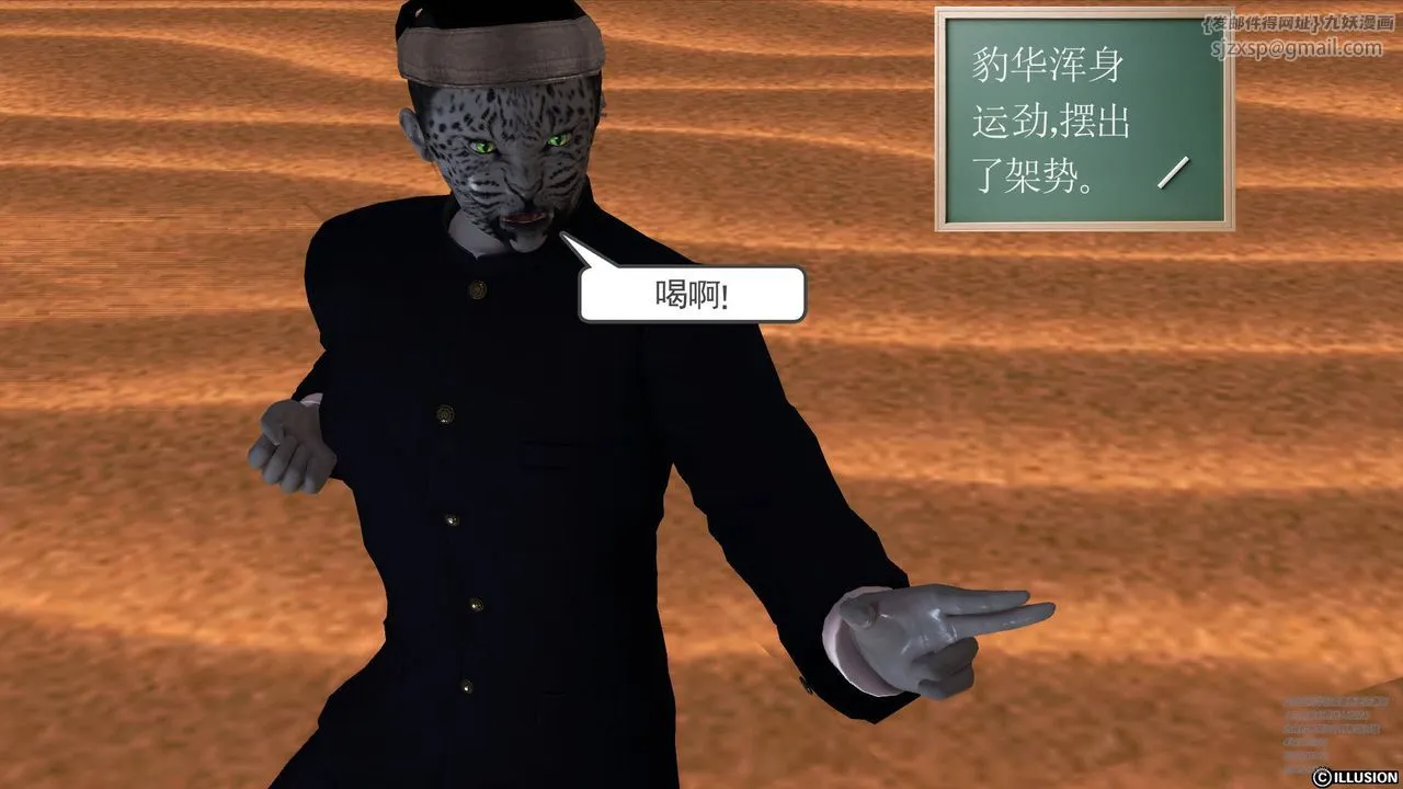 [3D]降魔传 - 第66话 - page 73