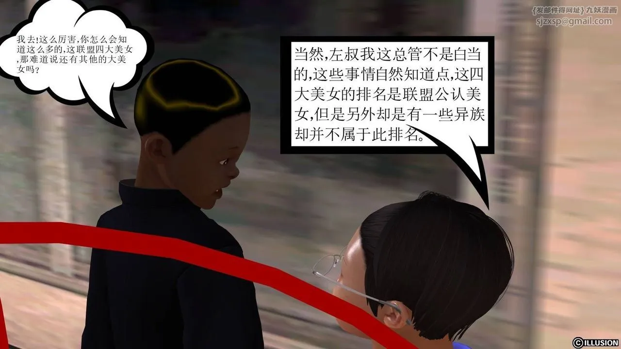 [3D]降魔传 - 第17话 - page 17