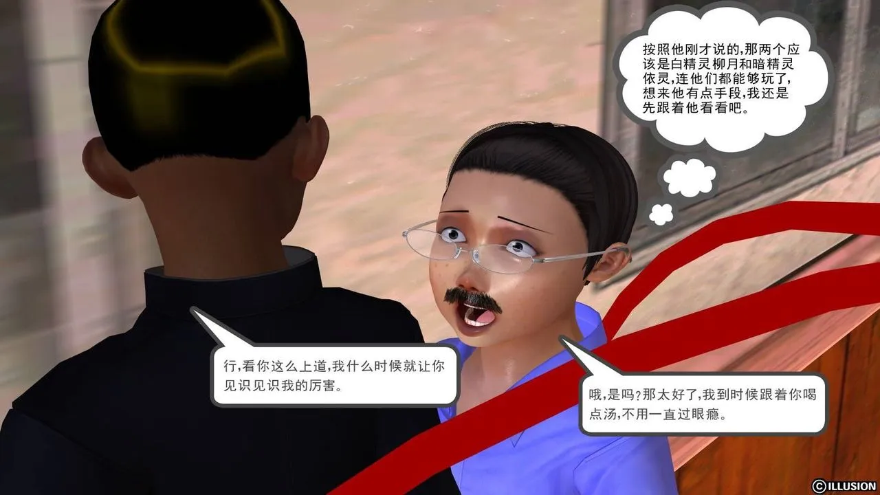 [3D]降魔传 - 第17话 - page 23