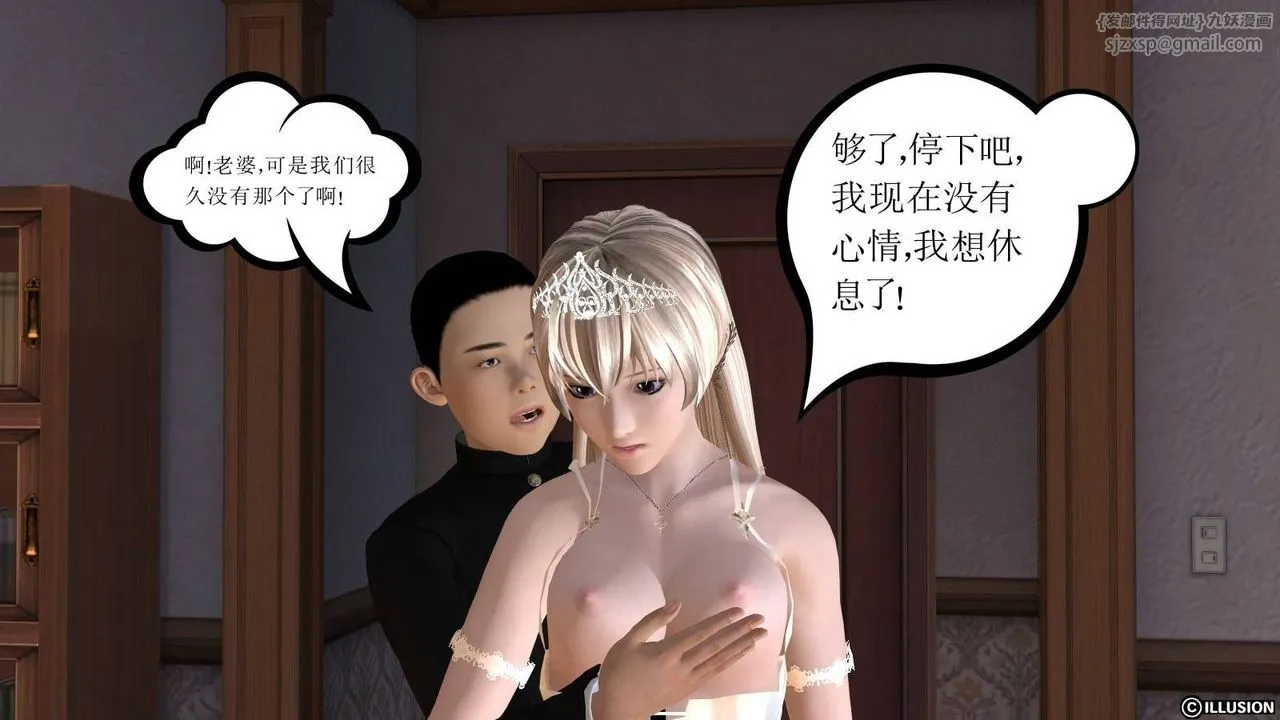 [3D]降魔传 - 第17话 - page 30