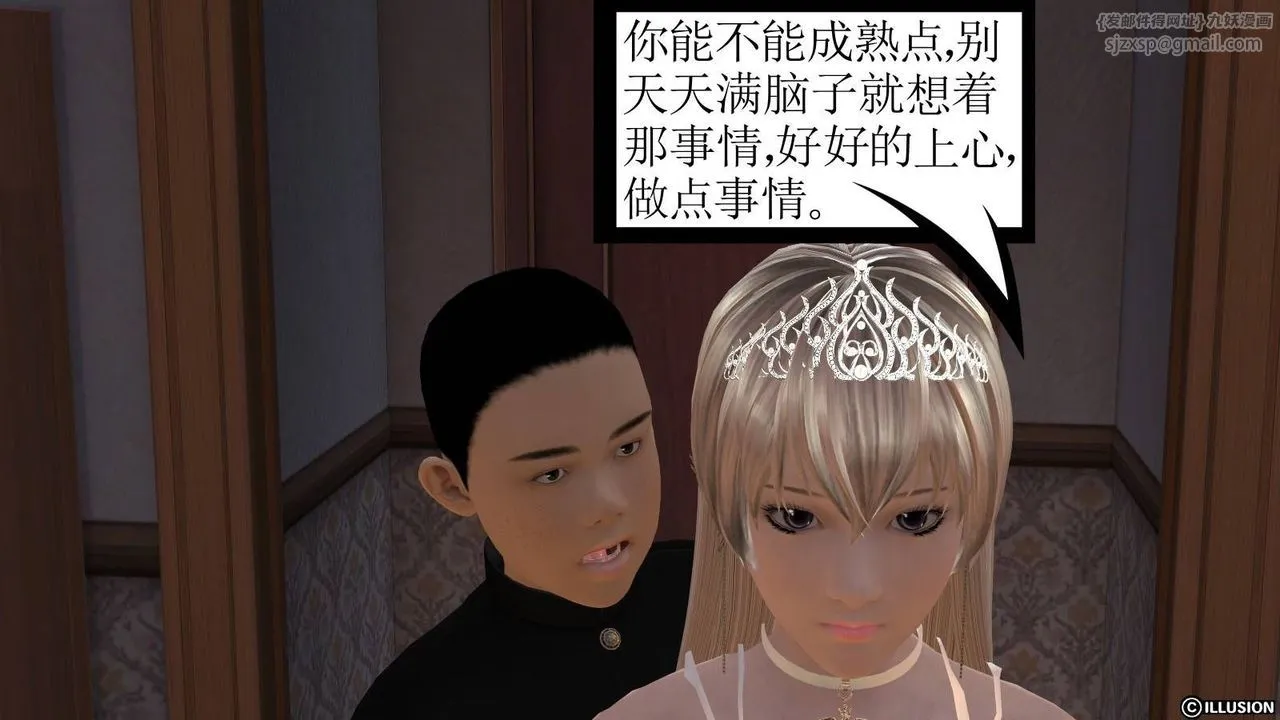 [3D]降魔传 - 第17话 - page 31