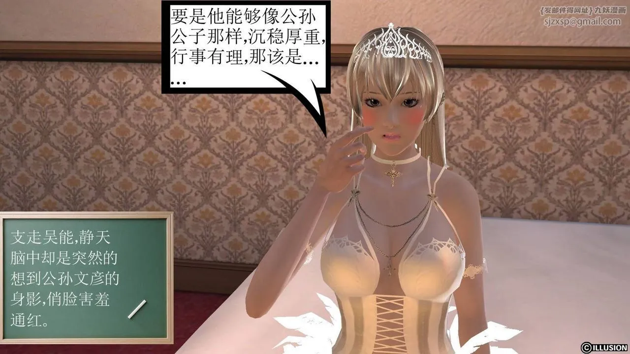 [3D]降魔传 - 第17话 - page 35