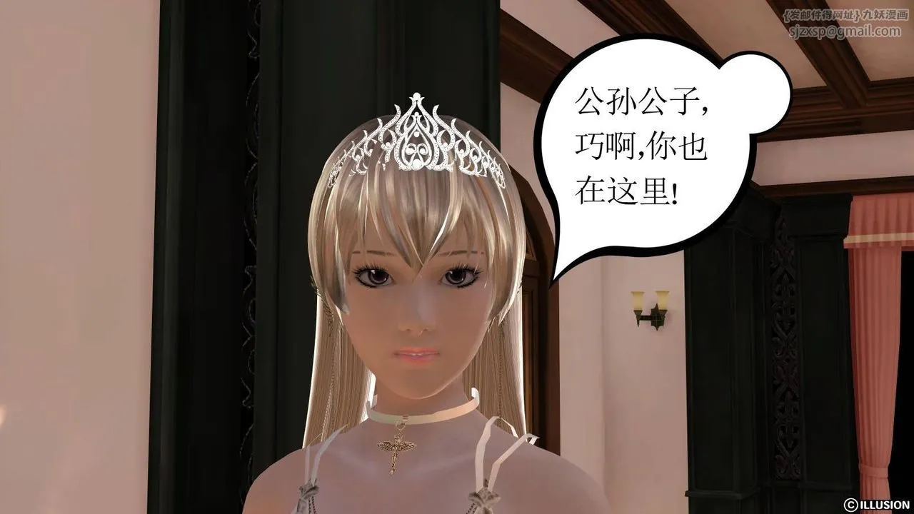 [3D]降魔传 - 第17话 - page 49
