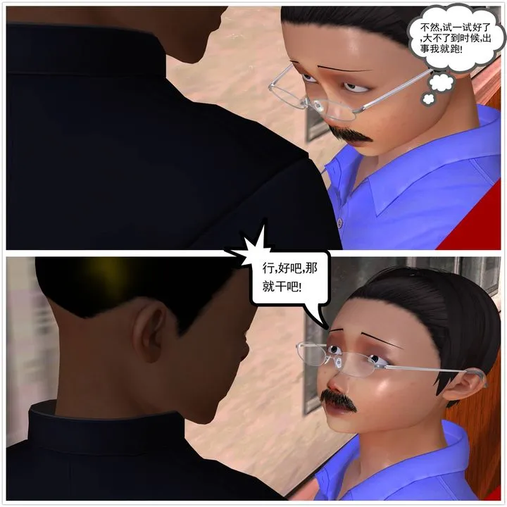 [3D]降魔传 - 第17话 - page 69