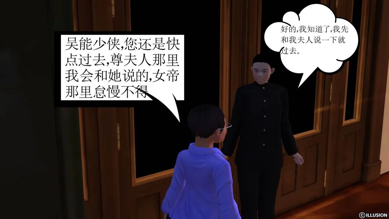[3D]降魔传 - 第17话 - page 81