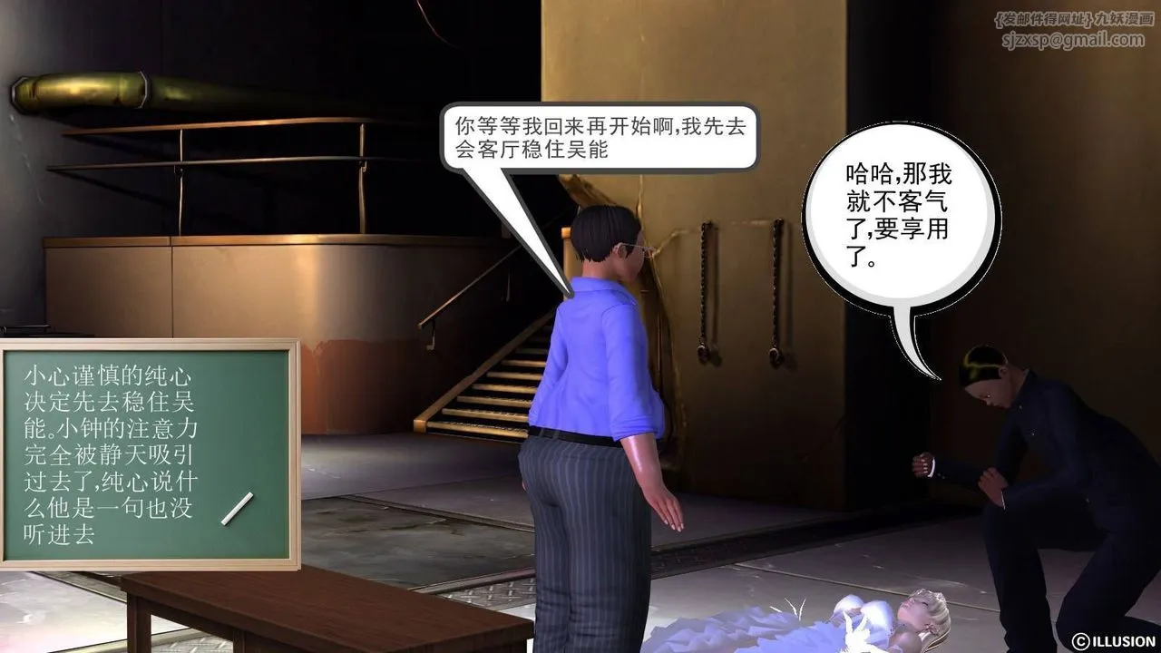 [3D]降魔传 - 第17话 - page 89