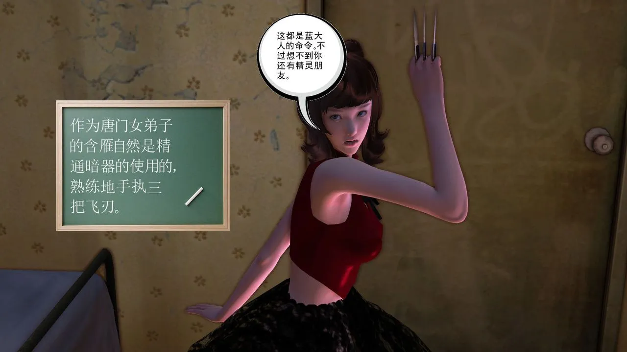 [3D]降魔传 - [3D]降魔传前传-水灵丹篇05 - page 3