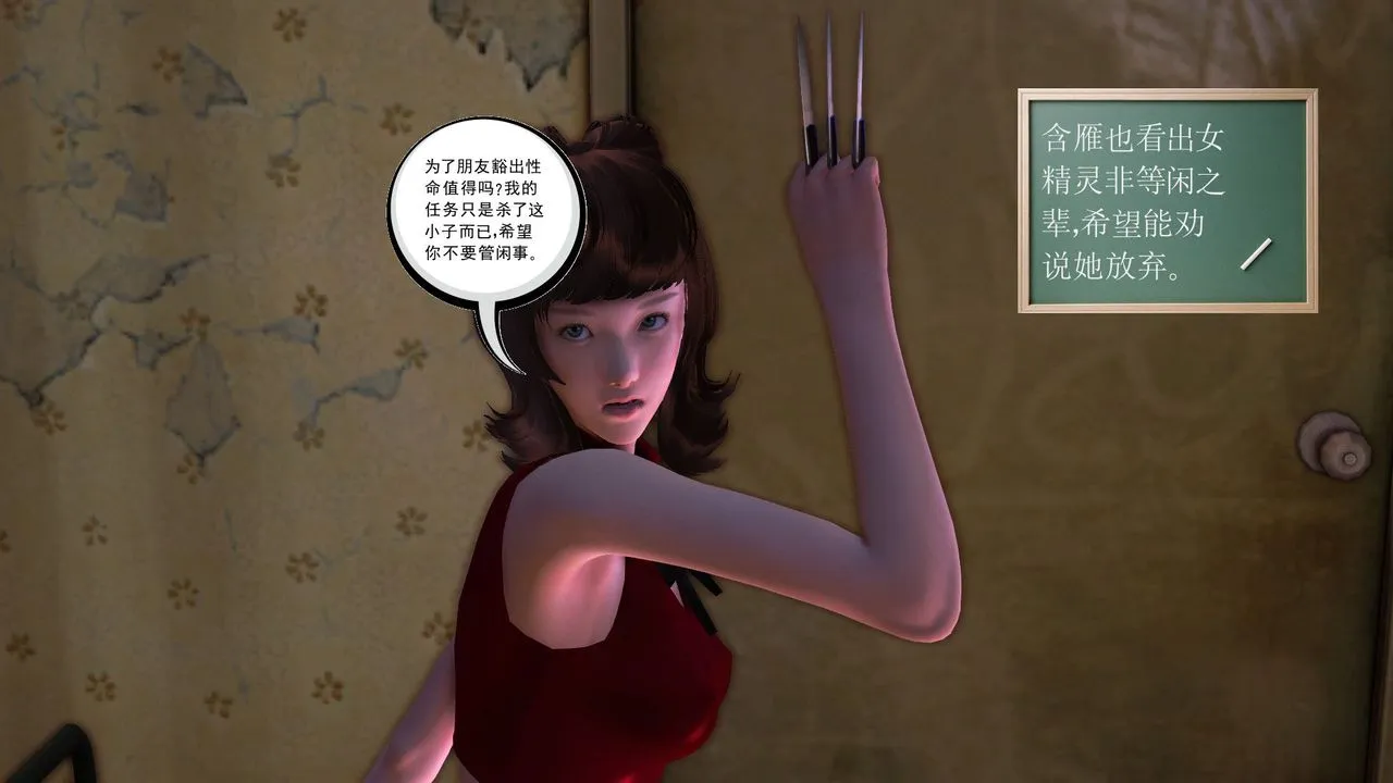 [3D]降魔传 - [3D]降魔传前传-水灵丹篇05 - page 5