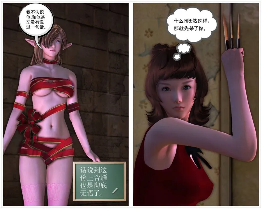 [3D]降魔传 - [3D]降魔传前传-水灵丹篇05 - page 6