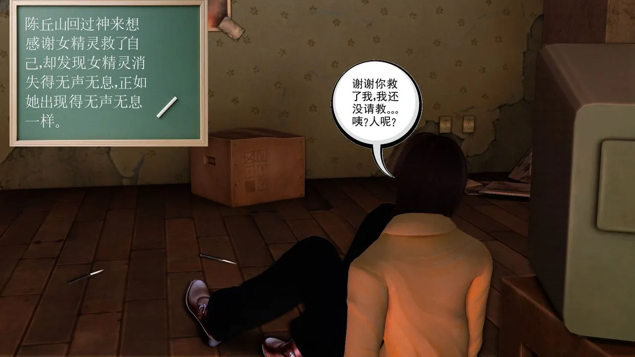 [3D]降魔传 - [3D]降魔传前传-水灵丹篇05 - page 29