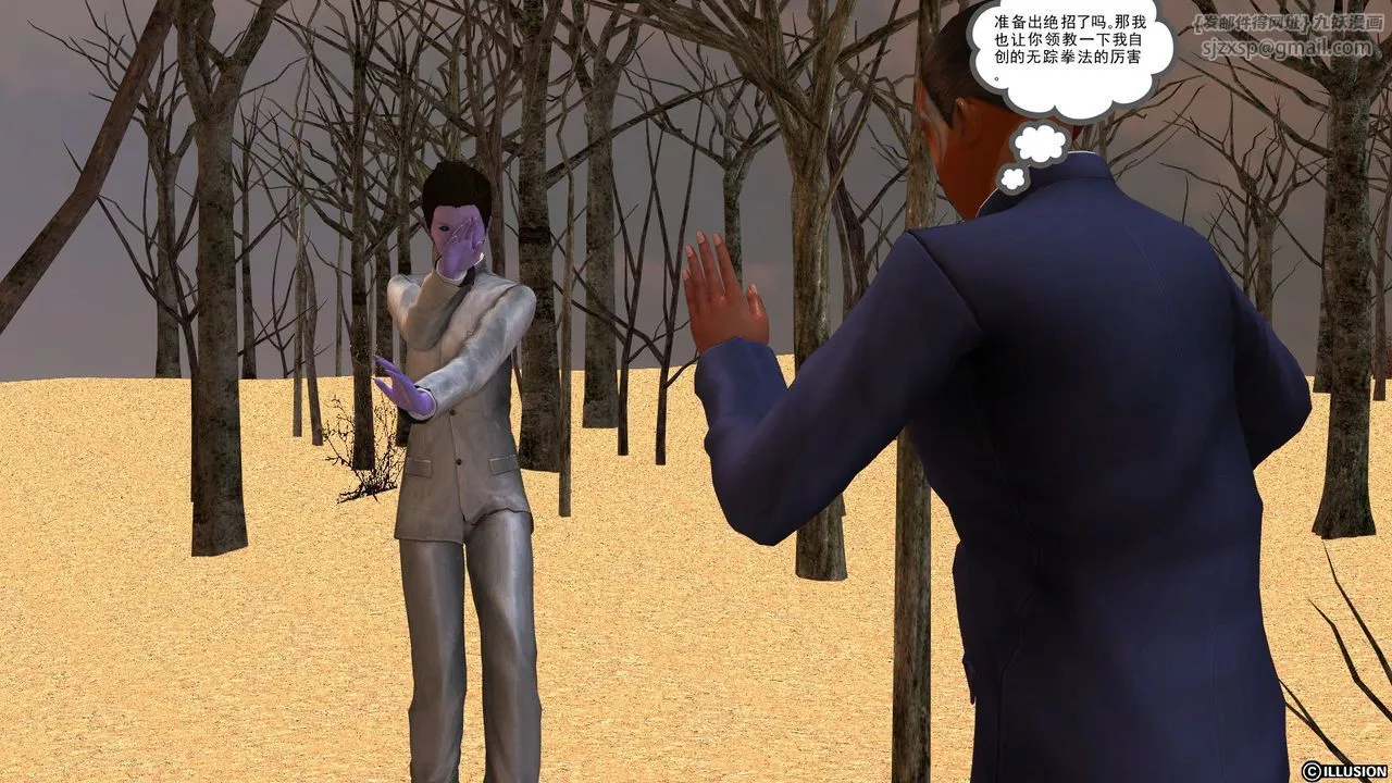 [3D]降魔传 - [3D]降魔传前传-水灵丹篇05 - page 45
