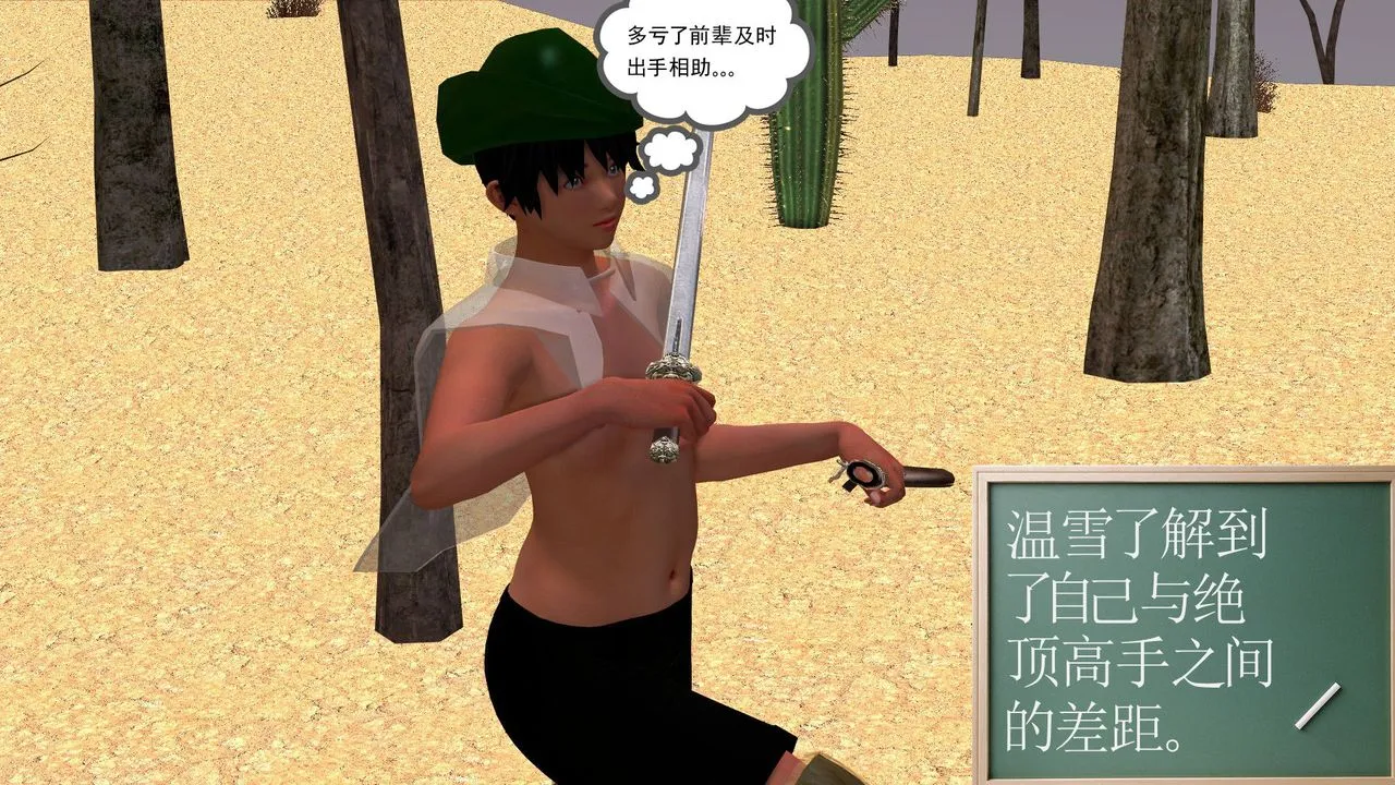 [3D]降魔传 - [3D]降魔传前传-水灵丹篇05 - page 73