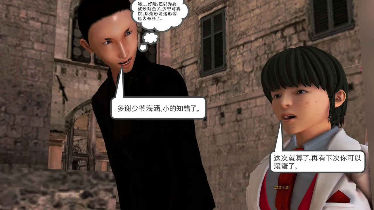 [3D]降魔传 - [3D]降魔传前传-水灵丹篇05 - page 77