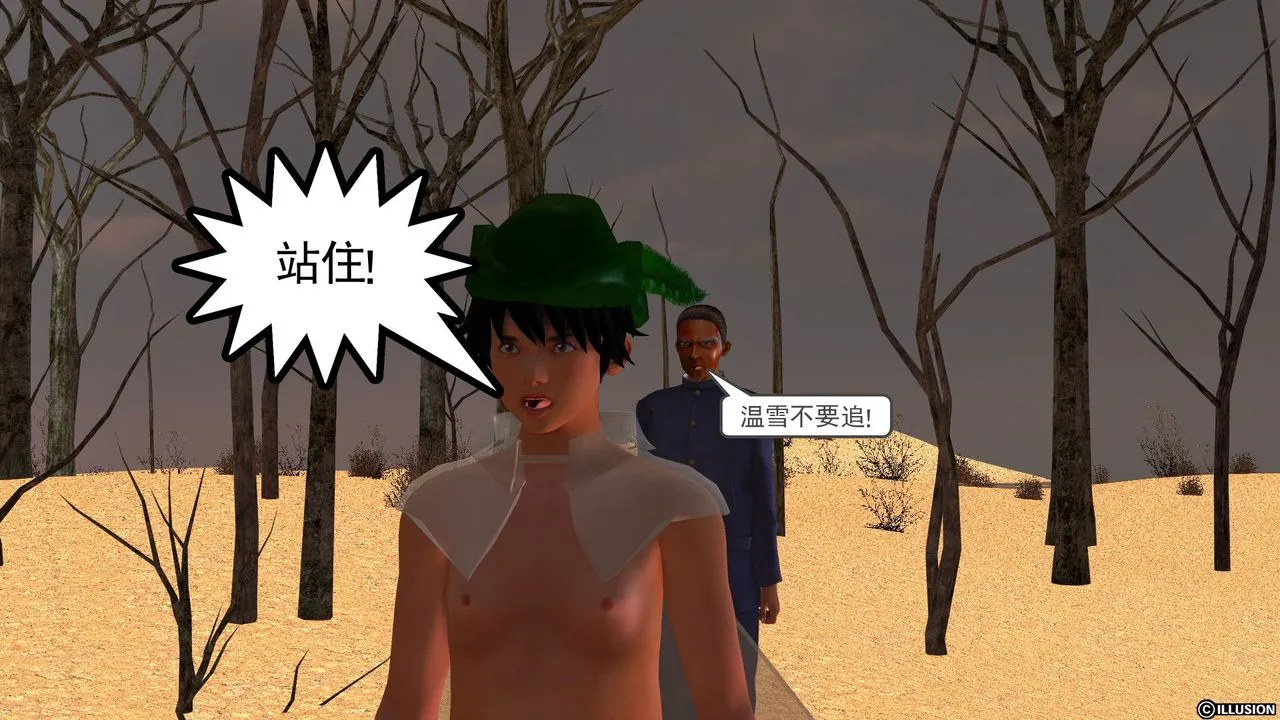 [3D]降魔传 - [3D]降魔传前传-水灵丹篇05 - page 147