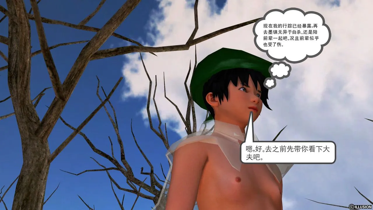 [3D]降魔传 - [3D]降魔传前传-水灵丹篇05 - page 153