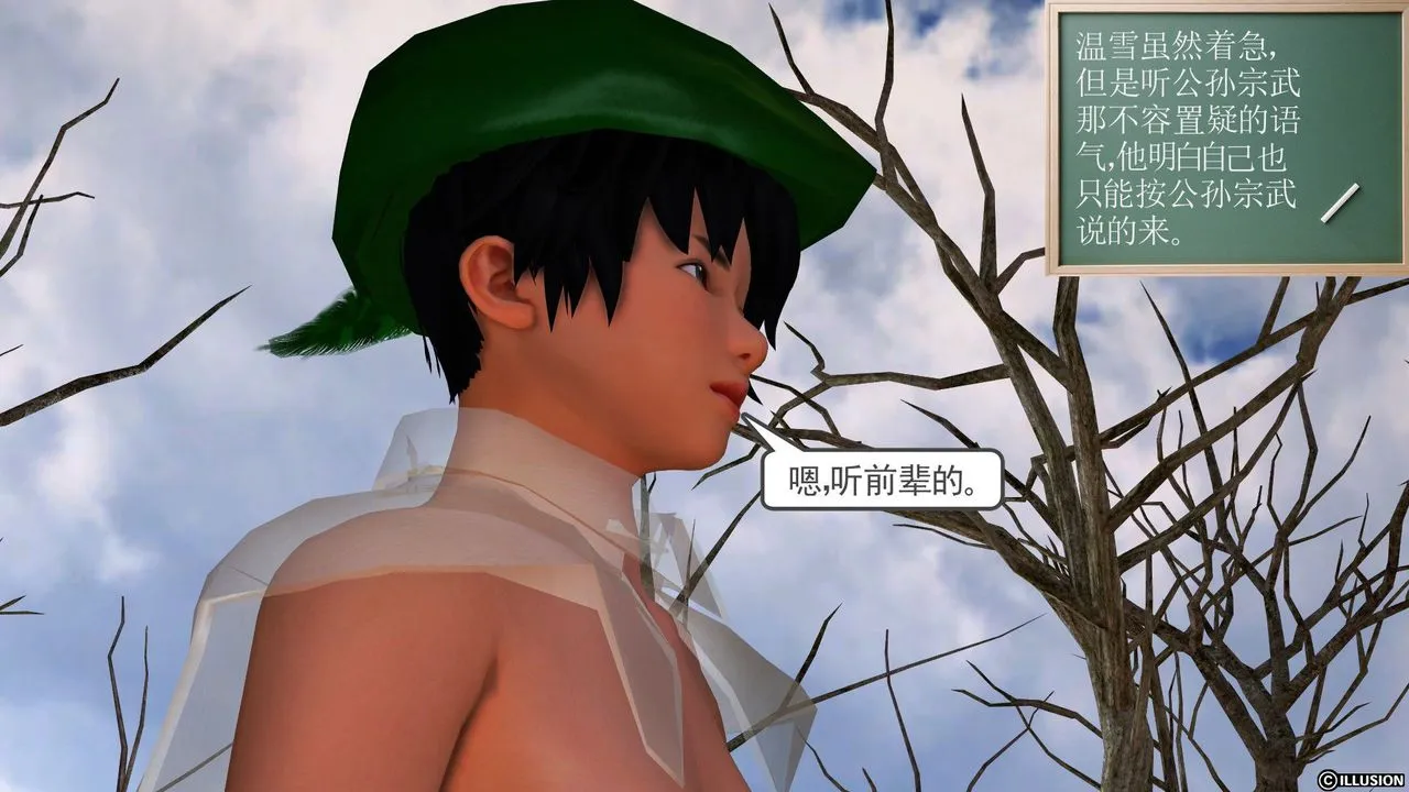 [3D]降魔传 - [3D]降魔传前传-水灵丹篇05 - page 155