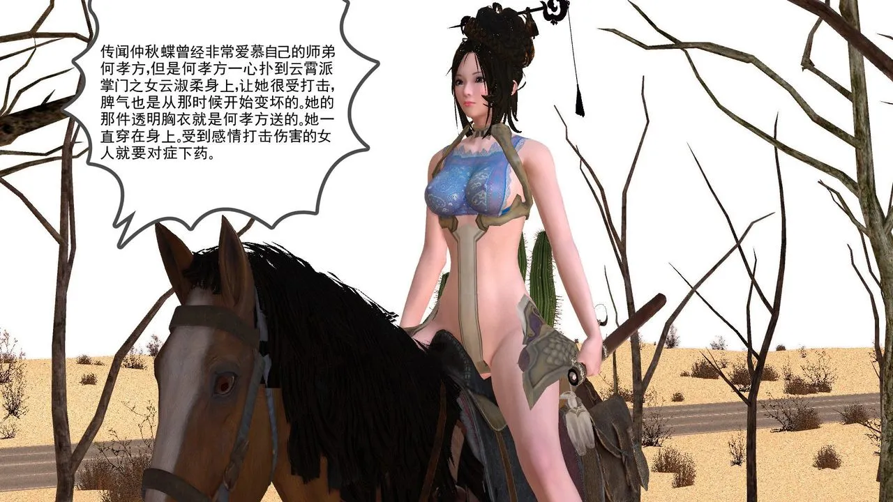 [3D]降魔传 - [3D]降魔传前传-水灵丹篇05 - page 206