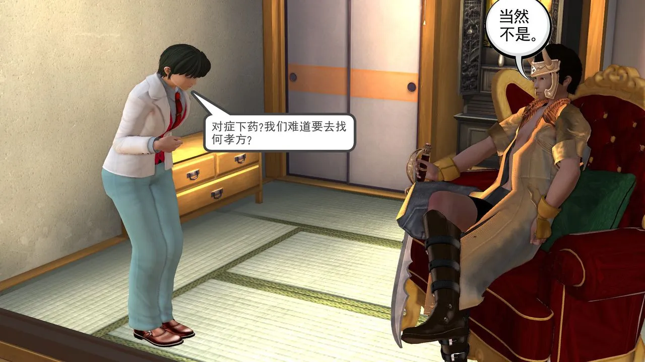 [3D]降魔传 - [3D]降魔传前传-水灵丹篇05 - page 207