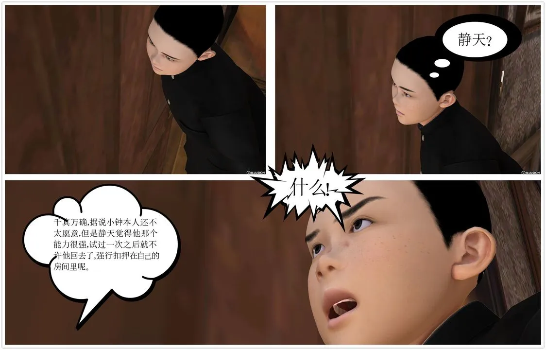 [3D]降魔传 - 第27话 - page 1