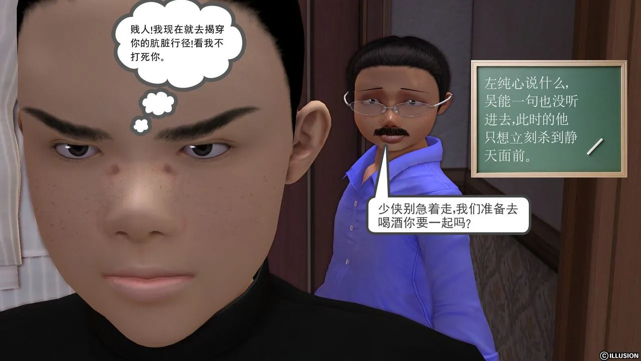 [3D]降魔传 - 第27话 - page 6