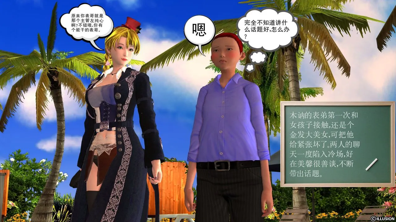 [3D]降魔传 - 第27话 - page 8