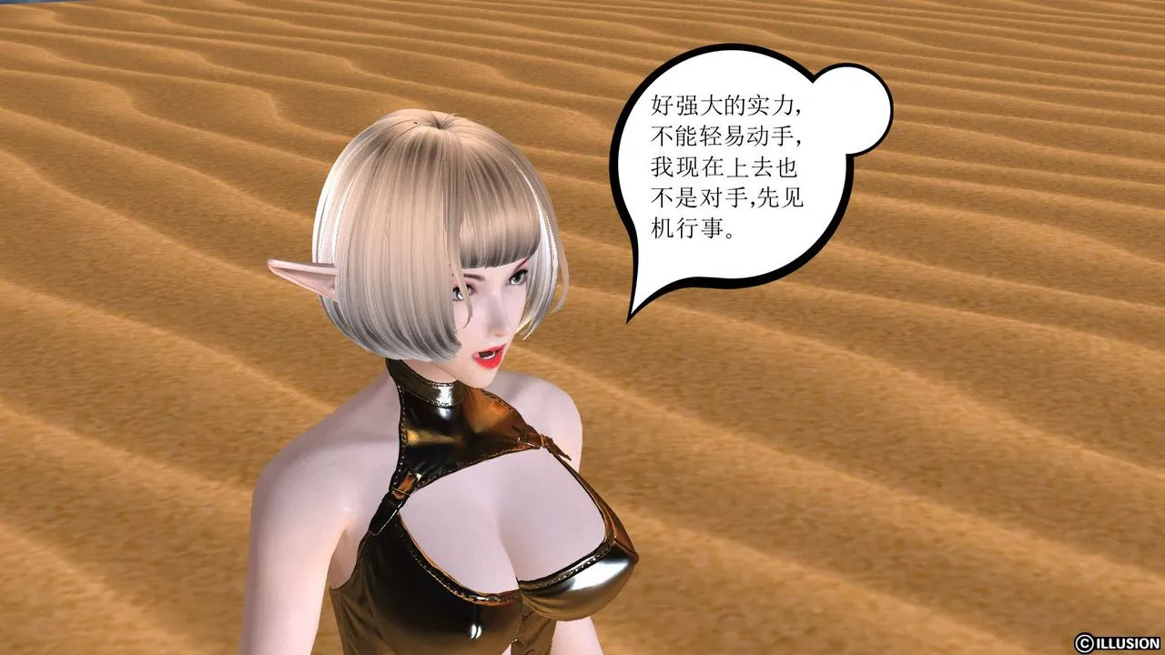 [3D]降魔传 - 第07话 - page 13