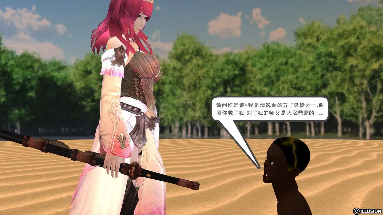 [3D]降魔传 - 第07话 - page 27