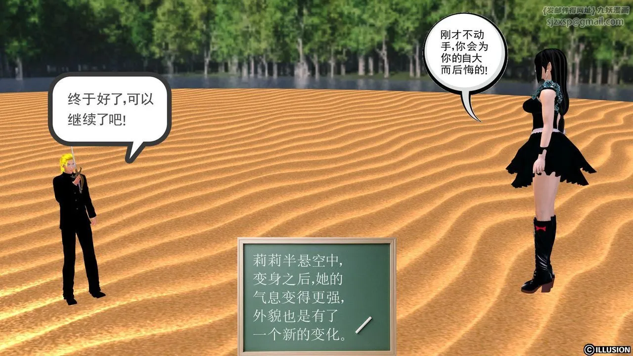 [3D]降魔传 - 第07话 - page 37