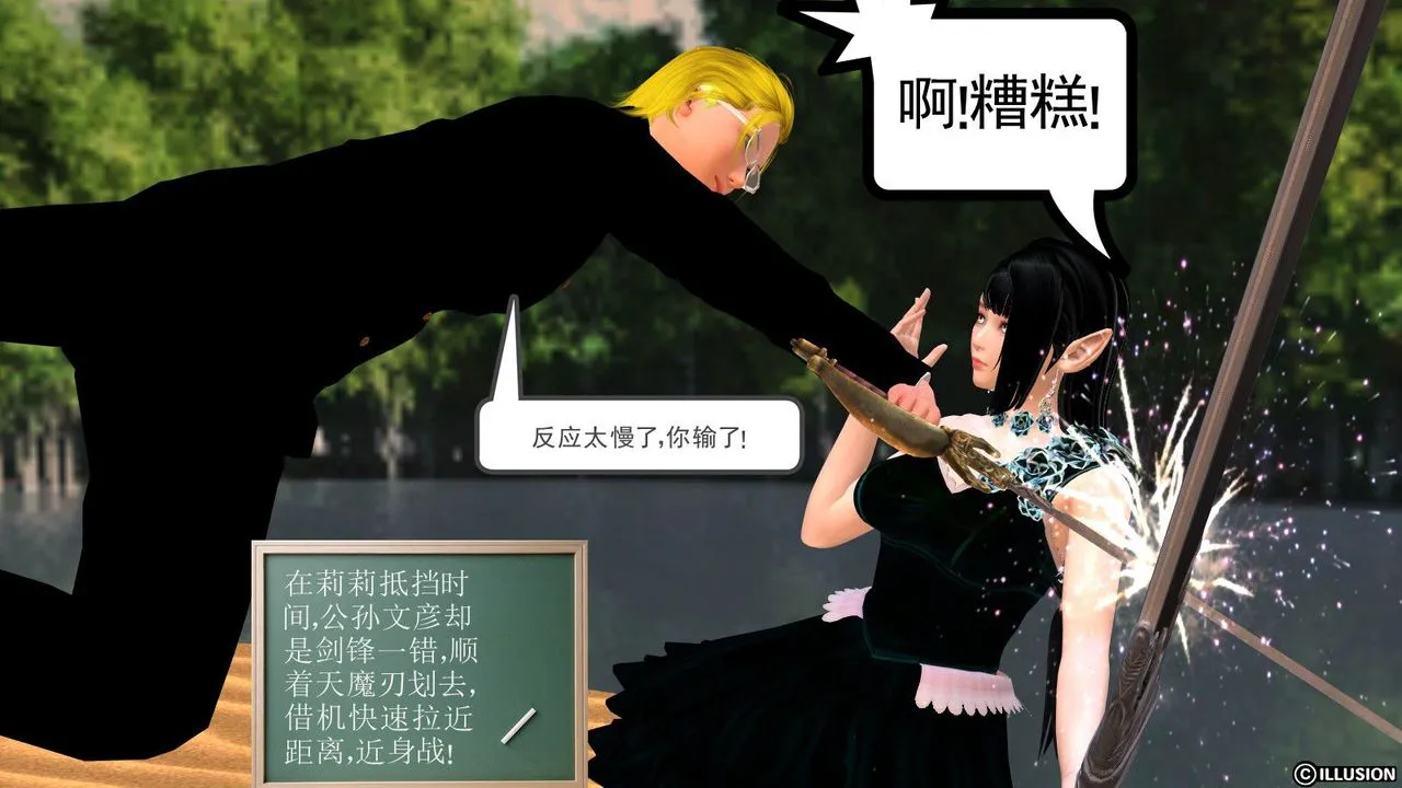 [3D]降魔传 - 第07话 - page 61