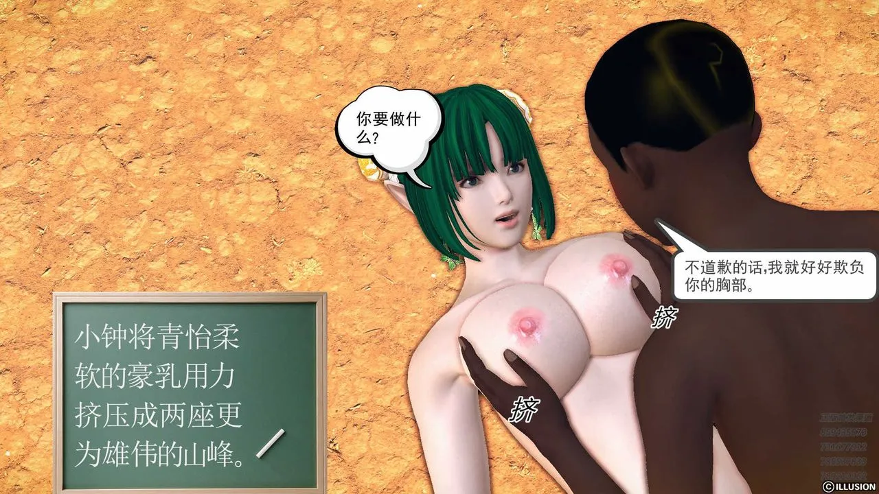 [3D]降魔传 - 第85话 - page 38