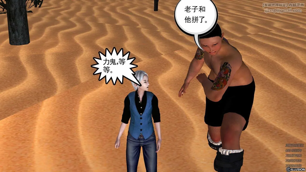 [3D]降魔传 - 第85话 - page 173