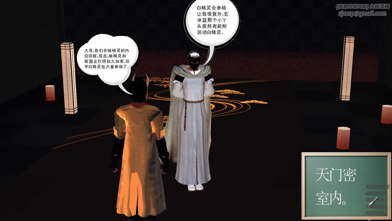 [3D]降魔传 - 第85话 - page 188