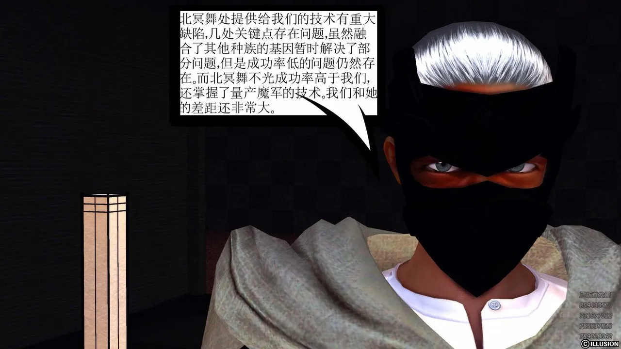 [3D]降魔传 - 第85话 - page 190