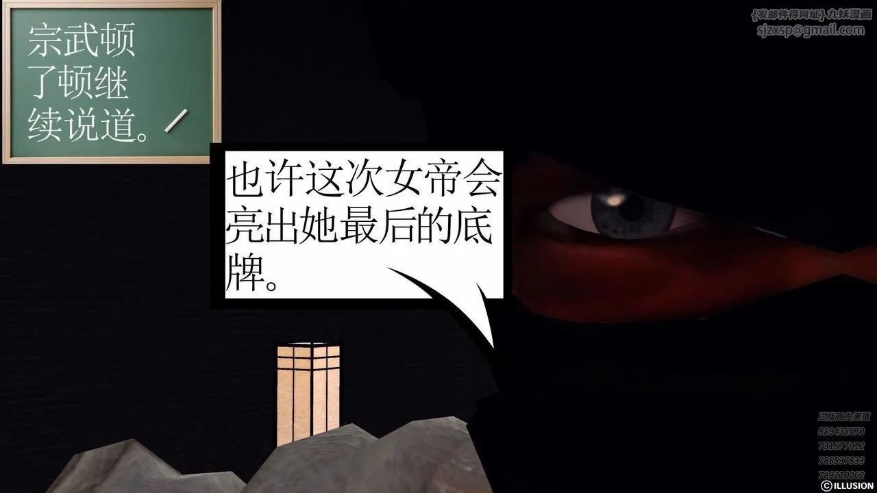 [3D]降魔传 - 第85话 - page 193