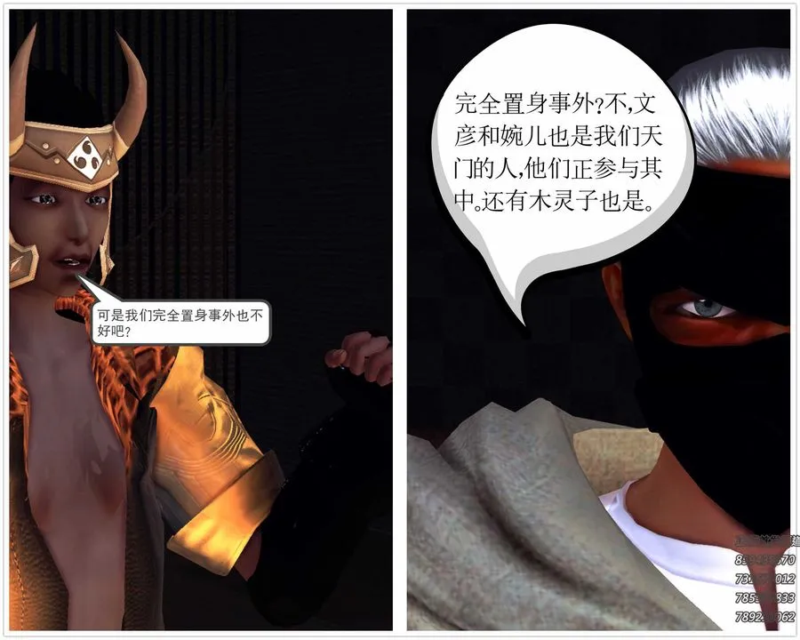 [3D]降魔传 - 第85话 - page 194
