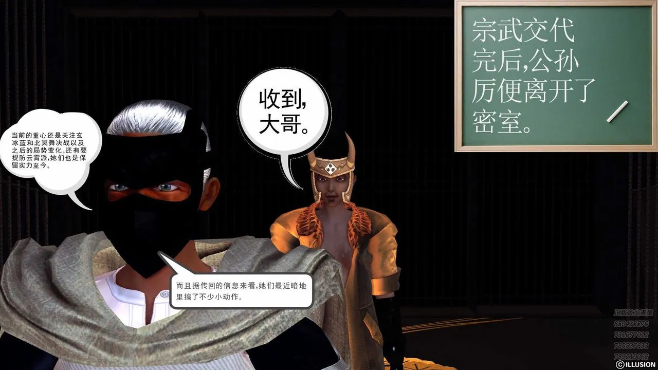 [3D]降魔传 - 第85话 - page 199