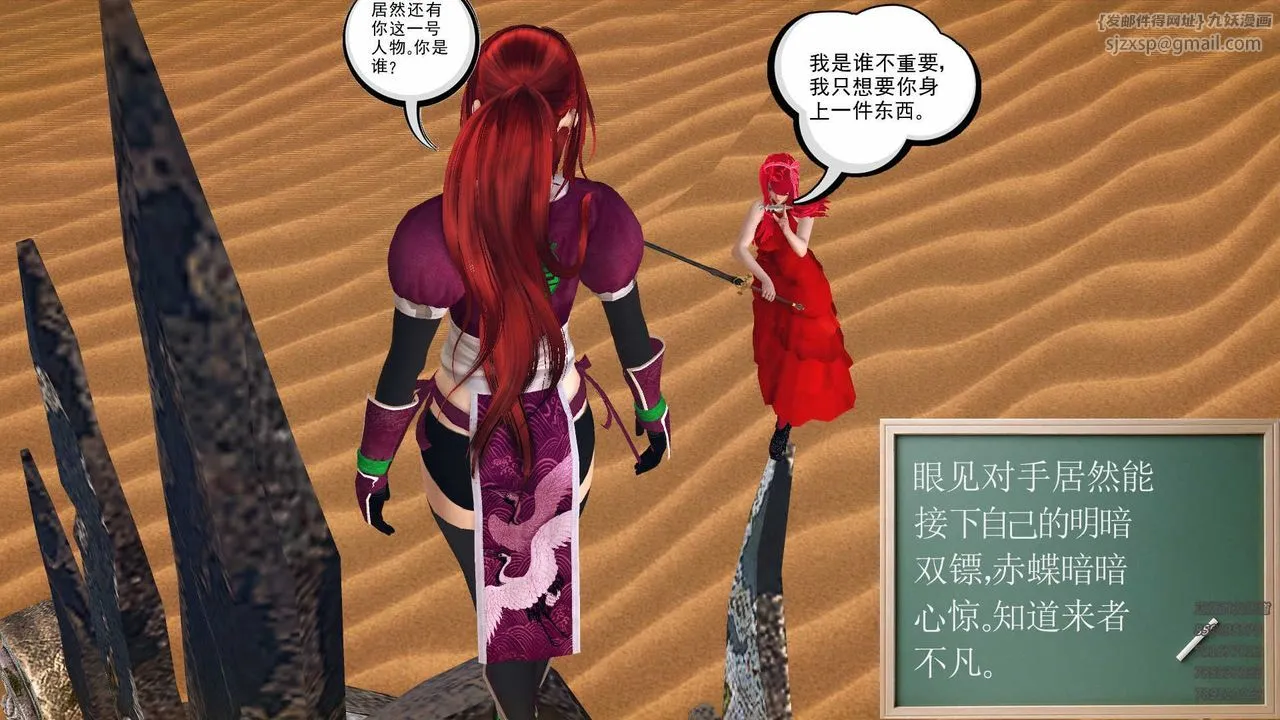 [3D]降魔传 - 第85话 - page 209