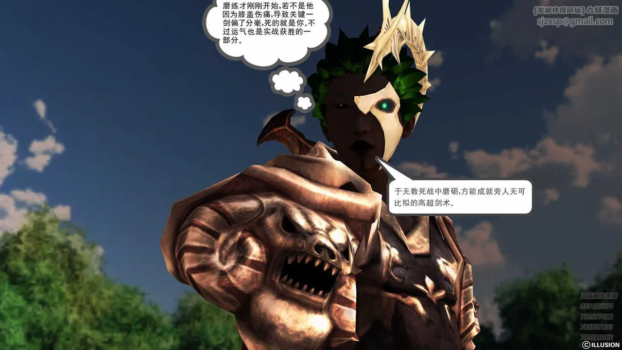 [3D]降魔传 - 第85话 - page 218