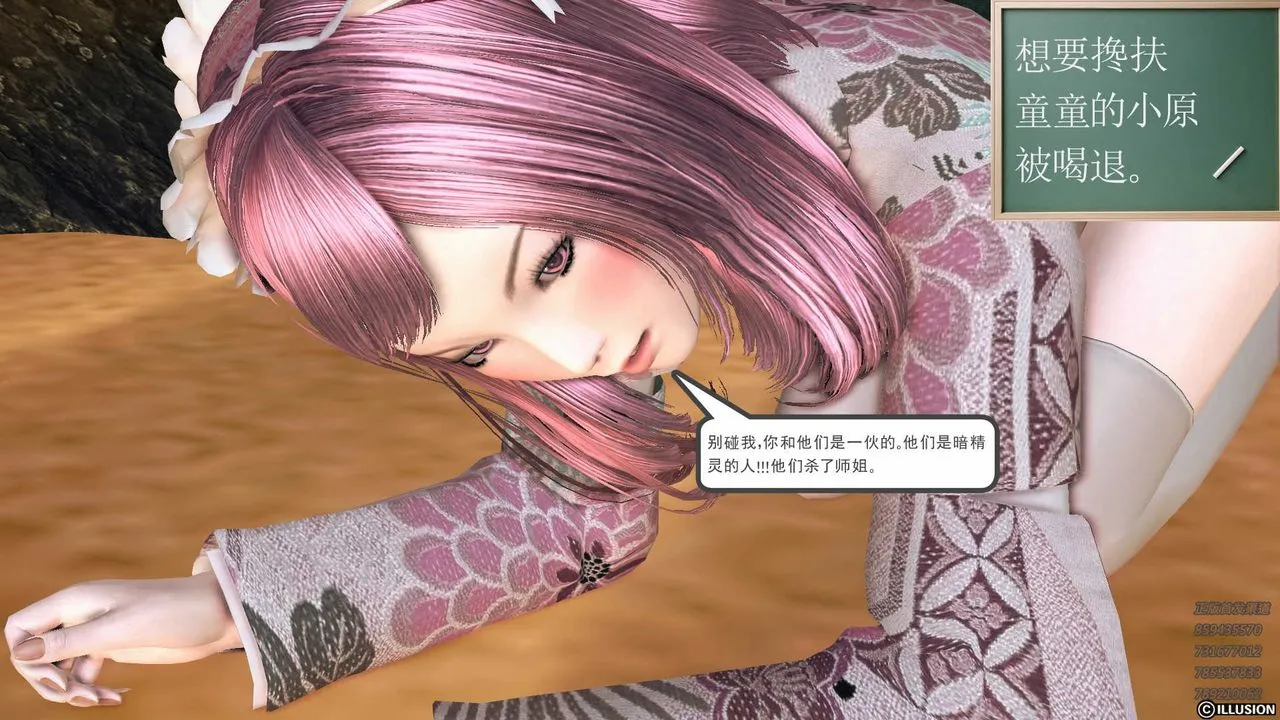 [3D]降魔传 - 第85话 - page 220