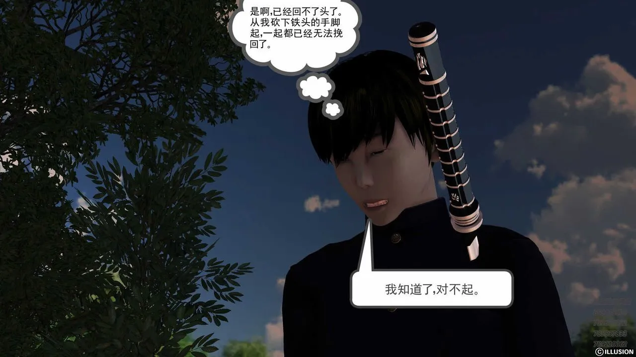 [3D]降魔传 - 第85话 - page 221