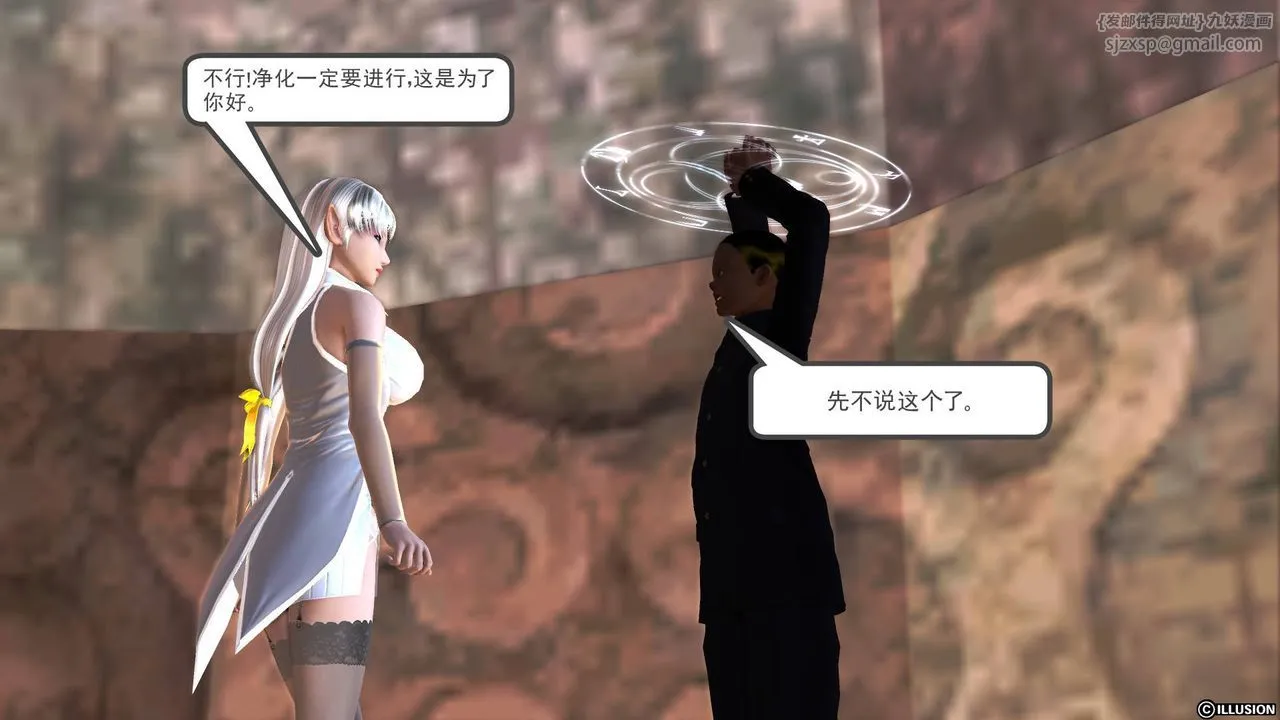 [3D]降魔传 - 第47话 - page 25