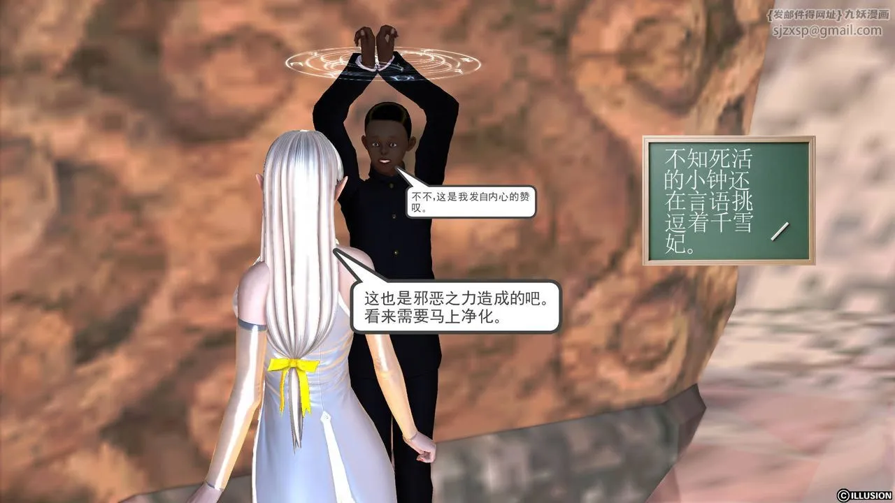 [3D]降魔传 - 第47话 - page 27