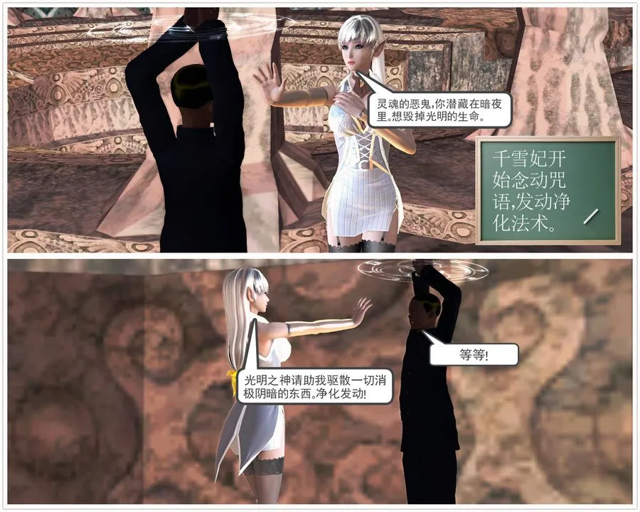 [3D]降魔传 - 第47话 - page 28