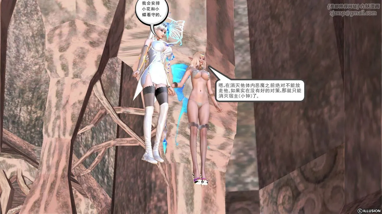 [3D]降魔传 - 第47话 - page 46